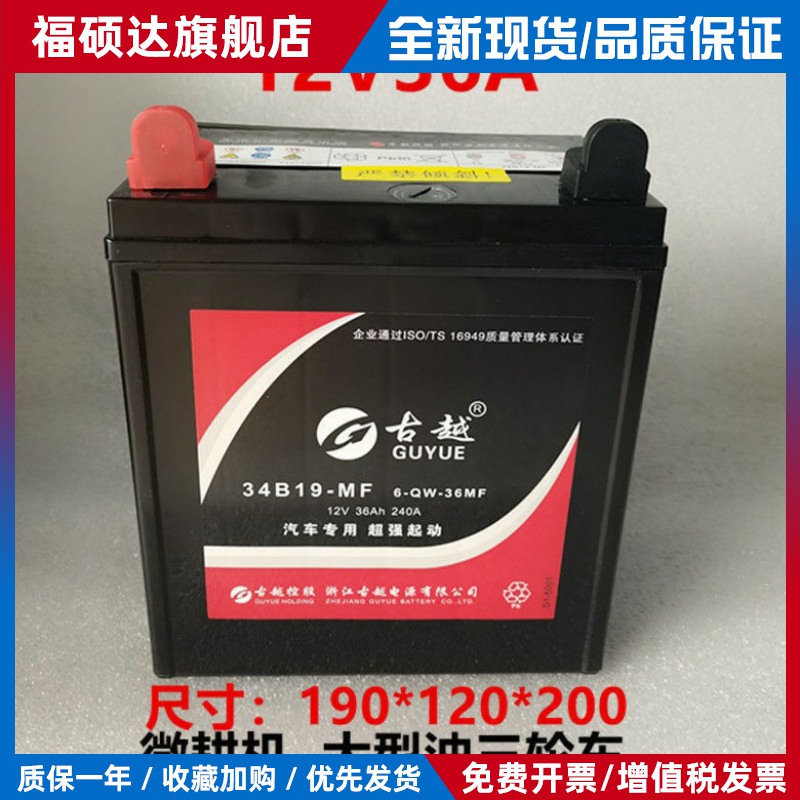 包邮12v32A36A大型油三轮车摩托车电瓶微耕机蓄电池免维护电池