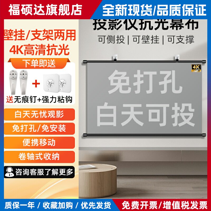 投影仪幕布超高清抗光家用免打孔可携式投影布卧室客厅贴墙壁挂墙无边框全面屏幕落地立地移动户外4K适用于