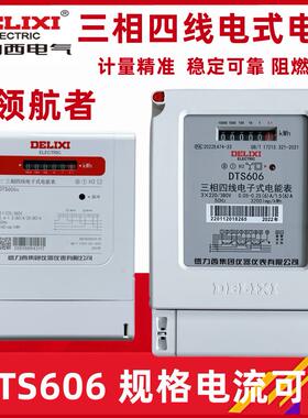 DTS606  380V 三相四线电子式脉冲电表电能表火表100A 6A
