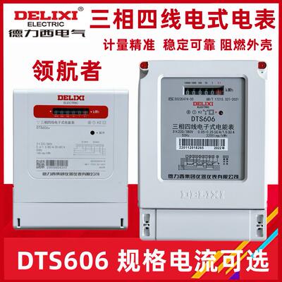 DTS606  380V 三相四线电子式脉冲电表电能表火表100A 6A