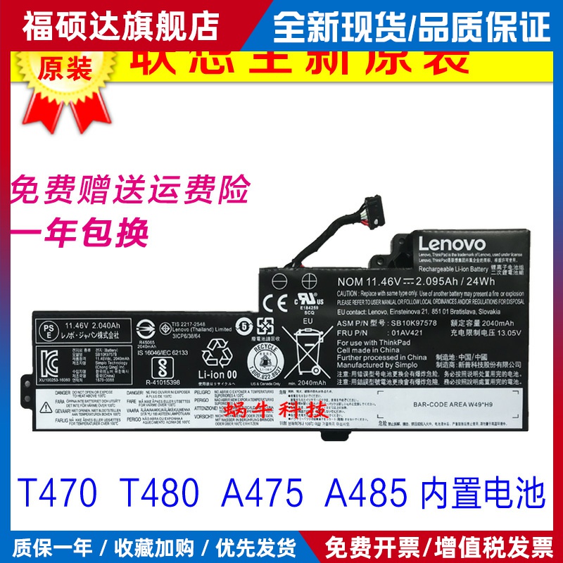 原装联想ThinkPad T470 T480 A475 A485内置电池