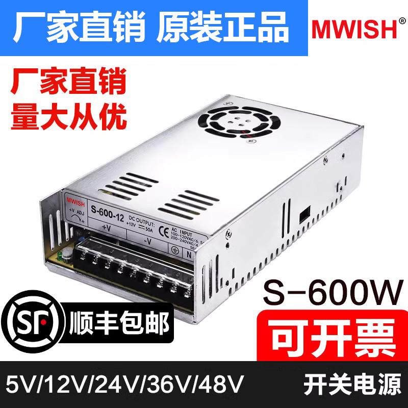 深圳明伟220V转24v直流开关电源S-600W-12V50A变压器灯箱适配器25