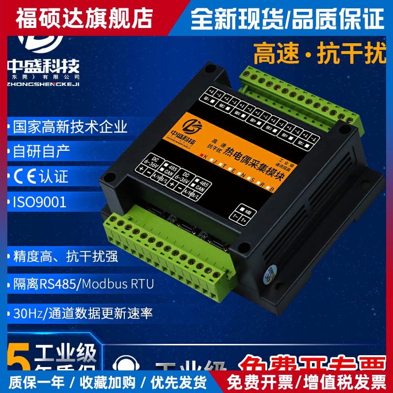 升级版K型热电偶转RS485温度采集模块变送器Modbus高速抗干扰CAN