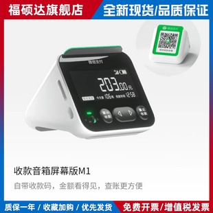 微信M1收款音箱屏幕版免流量音响蓝牙WIFI显示播报提示手机不在