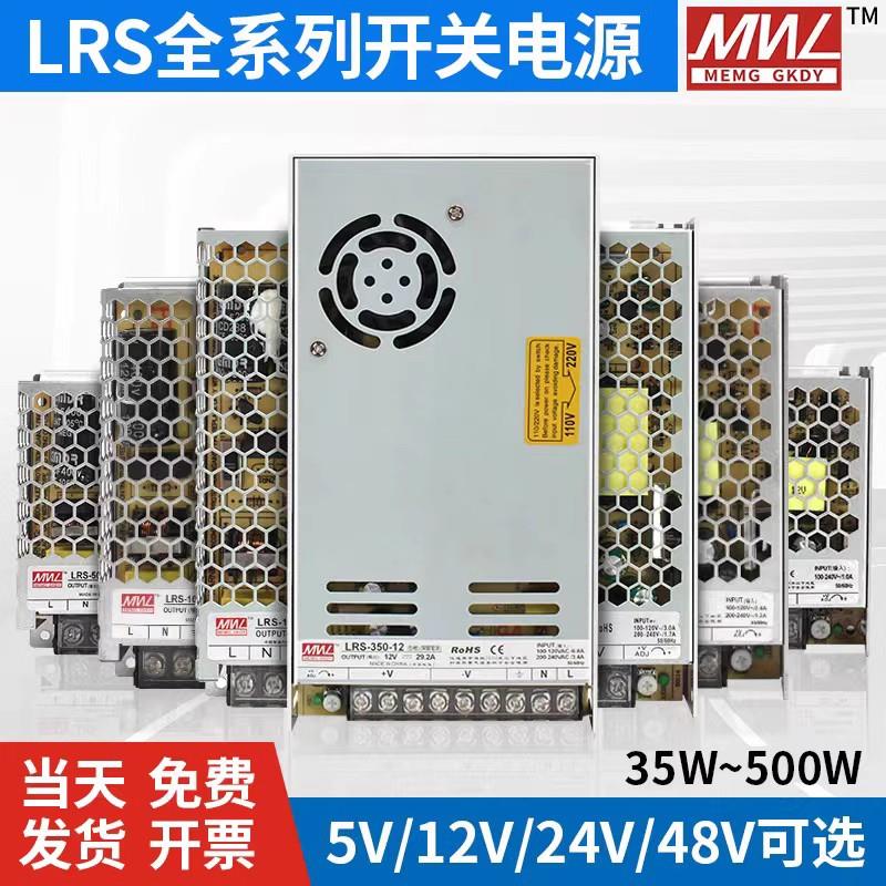 明纬LRS超薄开关电源220V转12v24v直流50W100W150W250W350W变压器