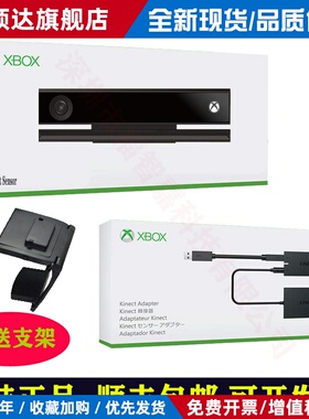 kinect2.0感应器PC开发互动体感器感应摄像头xbox oneS适配器
