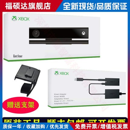 kinect2.0感应器PC开发互动体感器感应摄像头xbox oneS适配器
