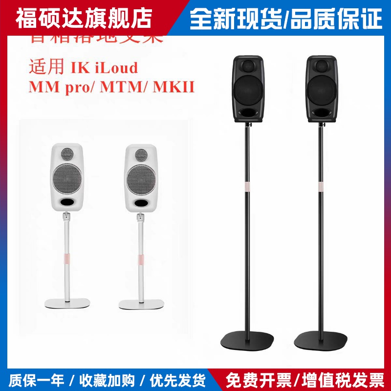 适用IK iLoud MM pro MTM MKII监听音箱扬声器环绕音响落地脚支架