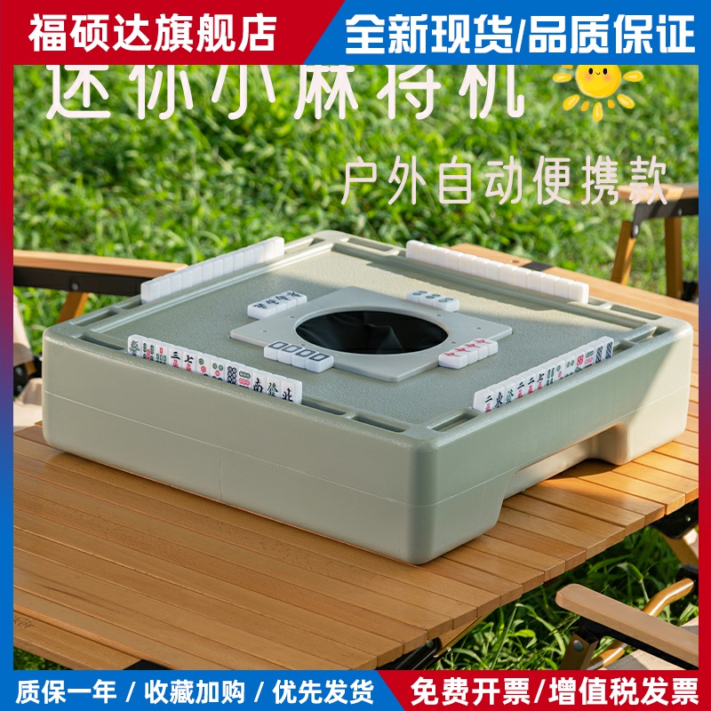迷你自动小麻将机户外手提小型自动静音麻将机便携露营免洗麻将