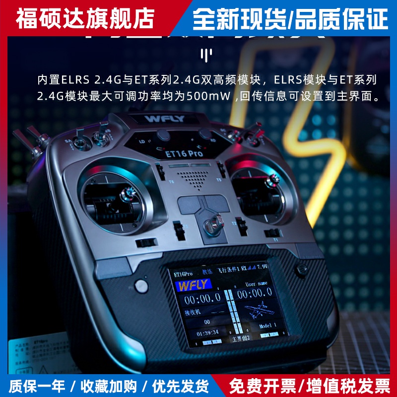 WFLY天地飞ET16 PRO航模遥控器16通道穿越机兼容黑羊ELRS双高频头