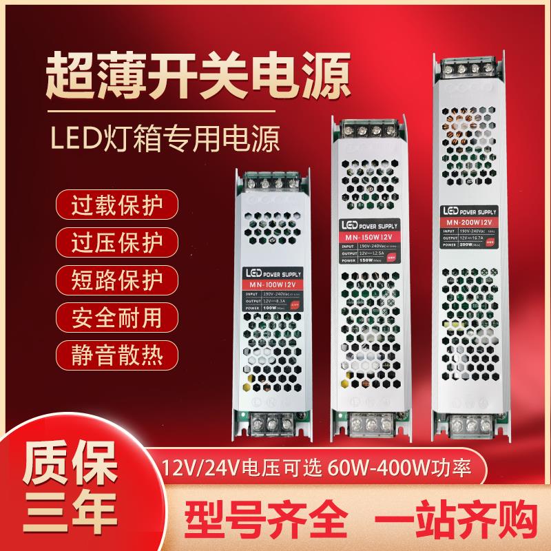 12V24V超薄电源广告灯箱变压器卡布灯条开关驱动适配器220V转12V