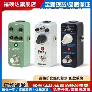 SONICAKE电吉他单块效果器贝斯木吉他过载失真延迟混响IR箱体降噪