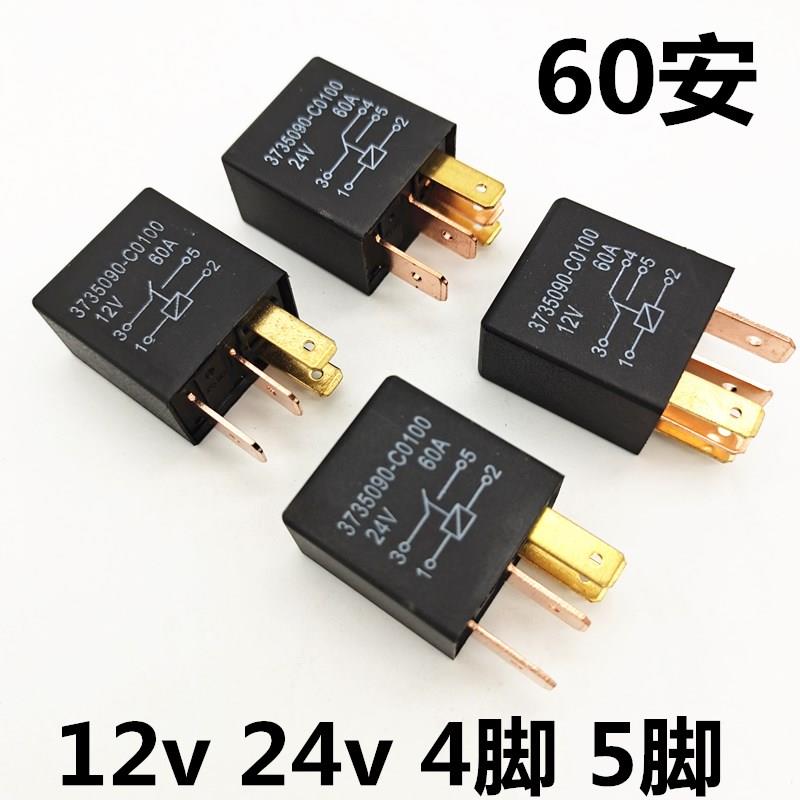 汽车继电器60安纯铜4脚5脚可替换原车12v24v风扇空调大灯继