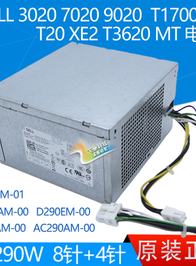 全新DELL 3020 7020 9020 MT电源290W L290AM-00 KPRG9 D290EM-00
