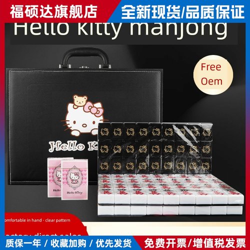 Kt猫手搓麻将瓷砖家流行黑色Hello Kitty可爱卡通麻将中，大定制