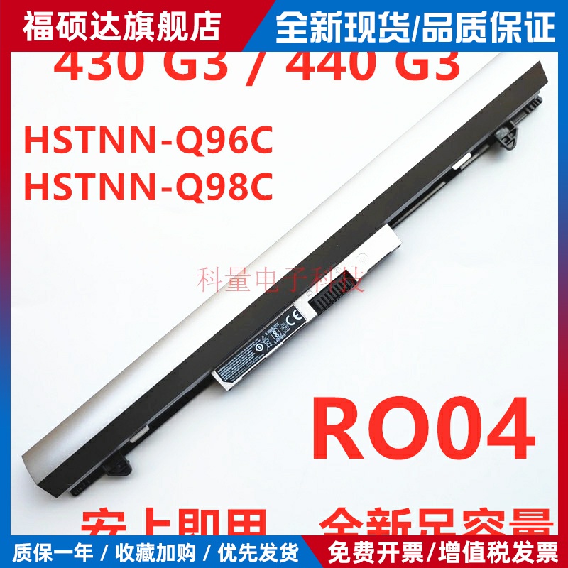 原装HP惠普ProBook 430 440 G3 RO04 RO04XL HSTNN-PB6P Q96C电池