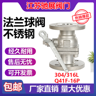 16P阀门DN25405080 304316L不锈钢法兰球阀手动耐高温Q41F