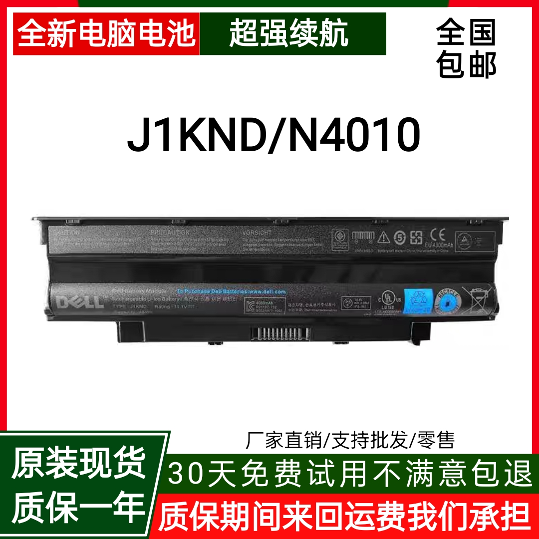 原装戴尔N4010 N5110 N4110 N5010 M5010 N4050 J1KND笔记本电池