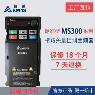 3.7 1.5 2.2 7.5KW380V 5.5 台达变频器MS300系列0.4KW 正品 0.75