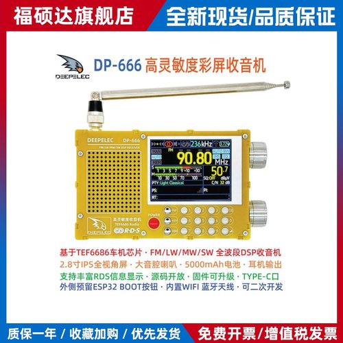 Dp-666 Tef6686无线电高灵敏度全波段调频调频短波无线电