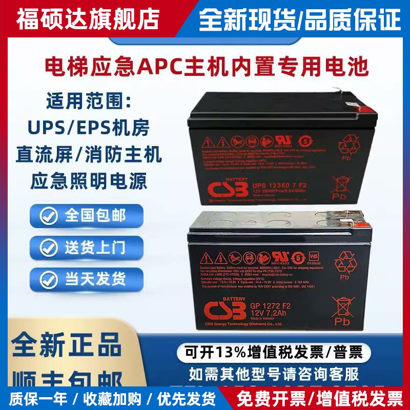 CSB蓄电池GP1272F2 12V7.2AH HR1234WF2 HR1236W 7 F2 UPS12460F2