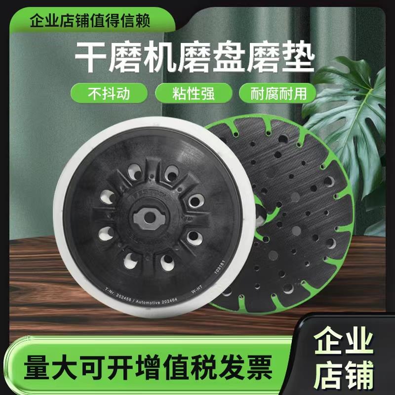 6寸费斯托干磨盘机磨垫圆托盘吸盘通用3号5号汽车打磨砂纸粘盘