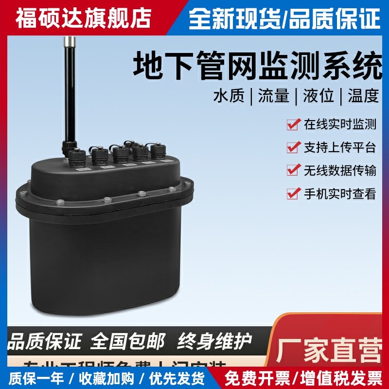地下管网水质检测仪窨井液位计雨污水排放口在线PH流量监测系统
