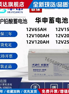 HUASE华申蓄电池HSG系列12V65AH100AH120AH150AH200A通讯基站储能
