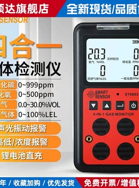 希玛ST8903防爆四合一可燃气体一氧化碳氧气硫化氢有害气体检测仪