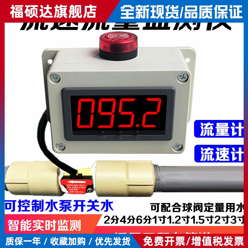 自动控制流量计水管测流速电子数显液体计量器管道水流表断流报警