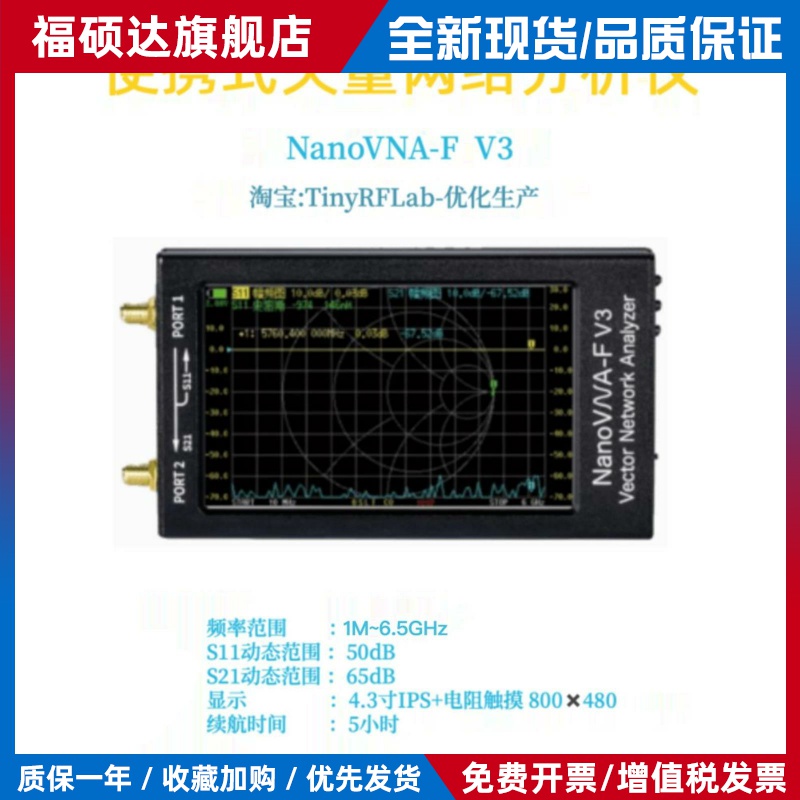 Nanovna V3 1M-6.3Ghz网络分析仪天线滤波器Vswr阻抗Rfid测量