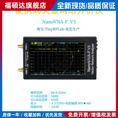 Nanovna V3 1M-6.3Ghz网络分析仪天线滤波器Vswr阻抗Rfid测量
