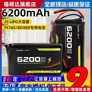 航模控电TX16S BOXER遥控器锂电池6200mah 2S控电7.4V/ET16S PRO