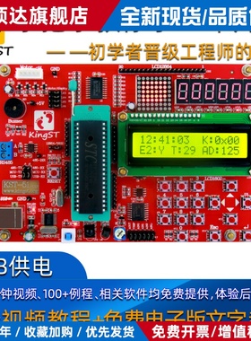 单片机开发板 KST-51学习板 手把手教你学51单片机 金沙滩官方店