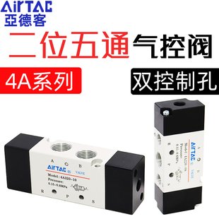 4A420 双头气控阀4A220 15气动气缸控制阀开关 4A320
