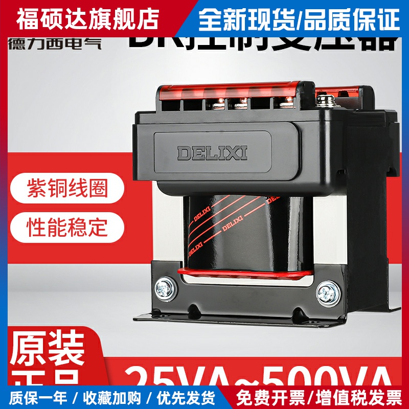 德力西BK50控制变压器380v变36v 转220v 交流jbk3机床ndk隔离24v5