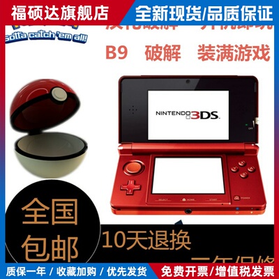 3DS游戏机 原装二手中文系统/支持运行3DS/NDS/GBA/NEW3DSLL掌机