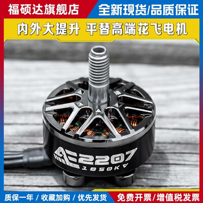 酷飞AXISflying AE2207 V2 无刷电机 6S FPV穿越机航拍 5寸花飞
