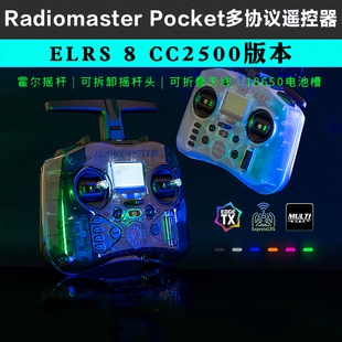 RadioMaster POCKET口袋遥控器ELRS航模fpv穿越机多协议TBS黑羊