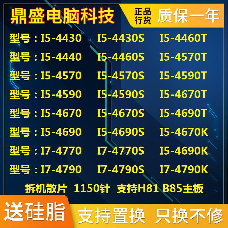 I5-4460 4570S 4430 4440 4590 4690T 4570T 4670K 4690K S