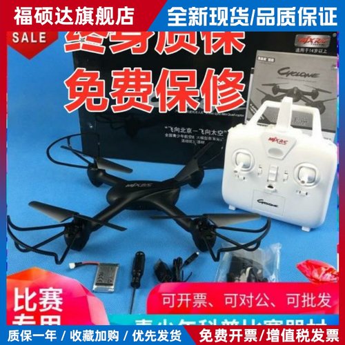 美嘉欣X709无人机航模练习用比赛遥控直升飞机培训飞北四轴飞行器