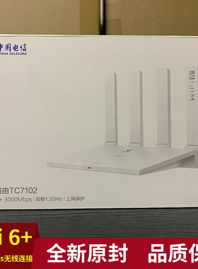 路由器TC7102电信WiFi6全千兆大户型穿墙光纤无线AX3路由器