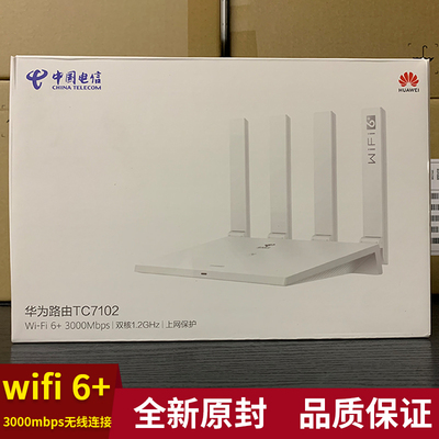 路由器TC7102电信WiFi6全千兆大户型穿墙光纤无线AX3路由器