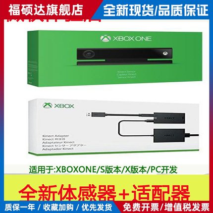 Xbox One体感器 XBOXONE Kinect 2.0摄像头PC开发S X版适配器套装