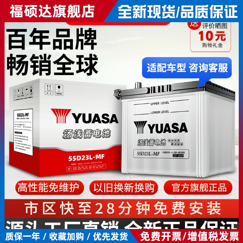 汤浅蓄电池55D23L适配卡罗拉威驰花冠致炫逸致东南V3菱帅雷凌