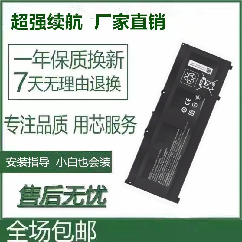 适用惠普HP 光影/暗影精灵4代 SR03XL TPN-Q211 C133 笔记本电池