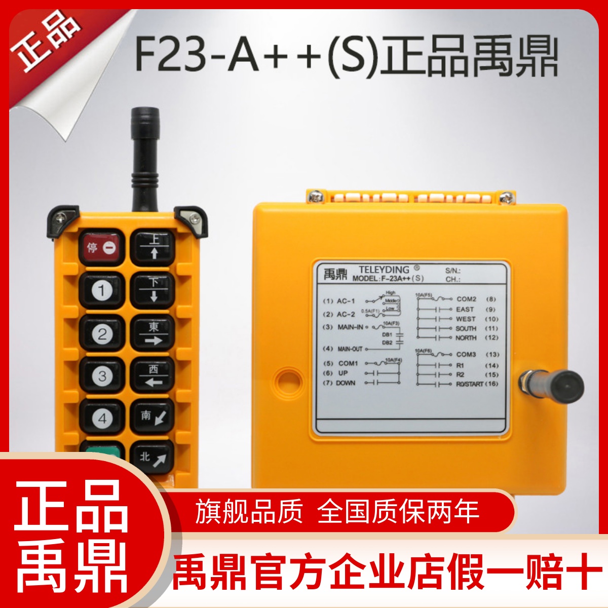 f23-a++工业遥控器行车遥控器MD电动葫芦无线起重机行车禹鼎遥控