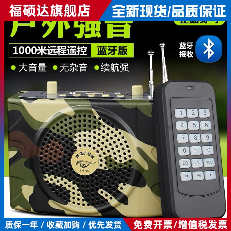 野马仿声蓝牙扩音器小蜜蜂户外大音量远程无线升级充电遥控播放机