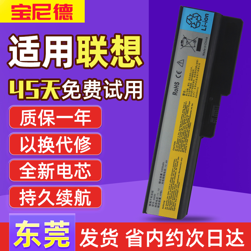 联想G450 G430 B460 G530 G455 V460 Z360 G360 B460E笔记本电池