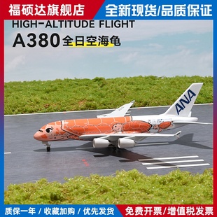 飞机模型合金客机航空波音B737达菲熊空客a380全日空海龟仿真带轮